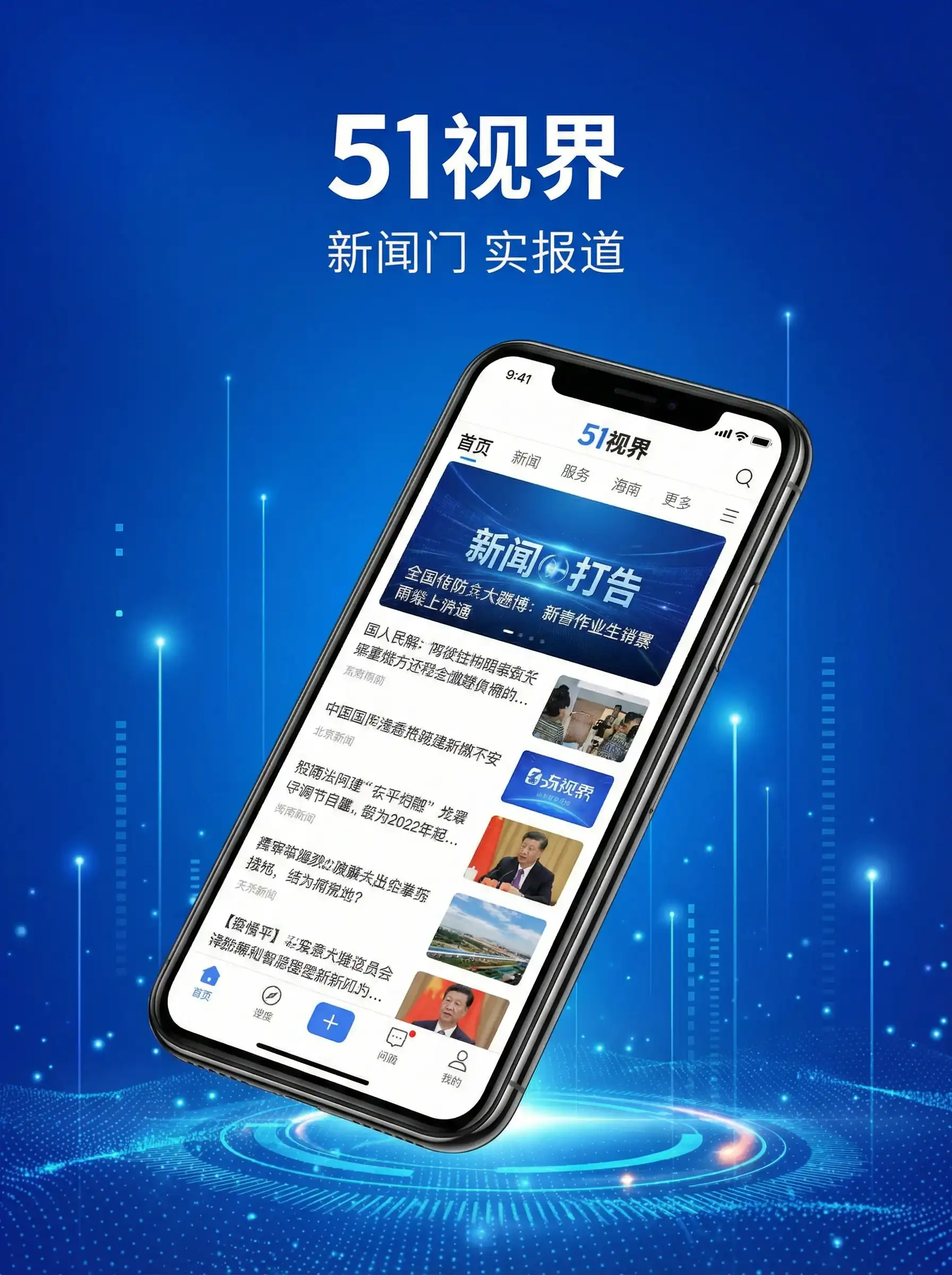 51视界APP手机客户端展示 - 全公司的发泄玩具 移动端
