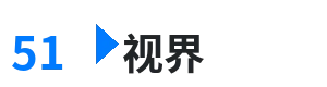 51视界 - 全公司的发泄玩具 综合内容门户Logo